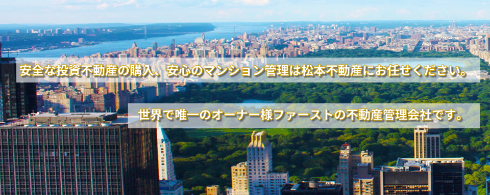 松本不動産合同会社　大阪市東成区